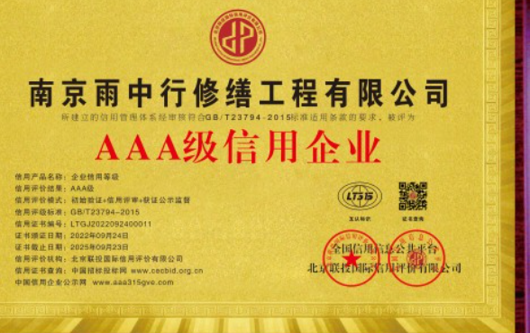 红安企业资质认证