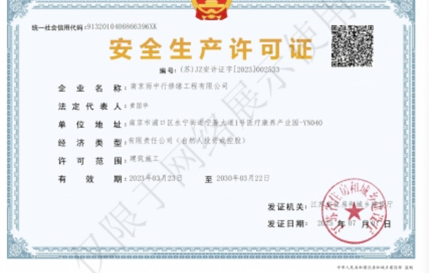 红安建筑企业安全生产许可证