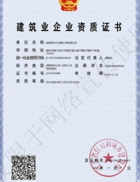 红安防水防腐资质证书