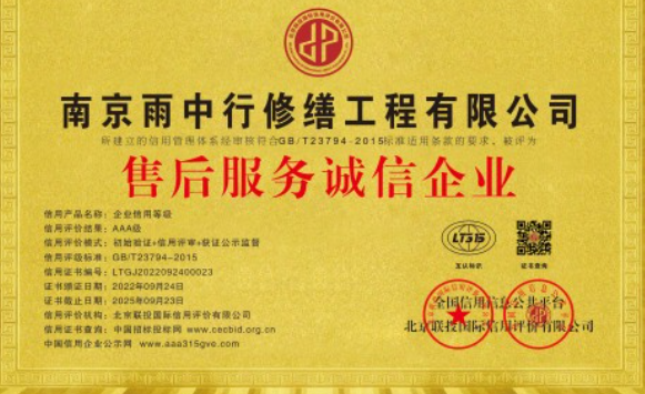 红安售后服务诚信企业证书